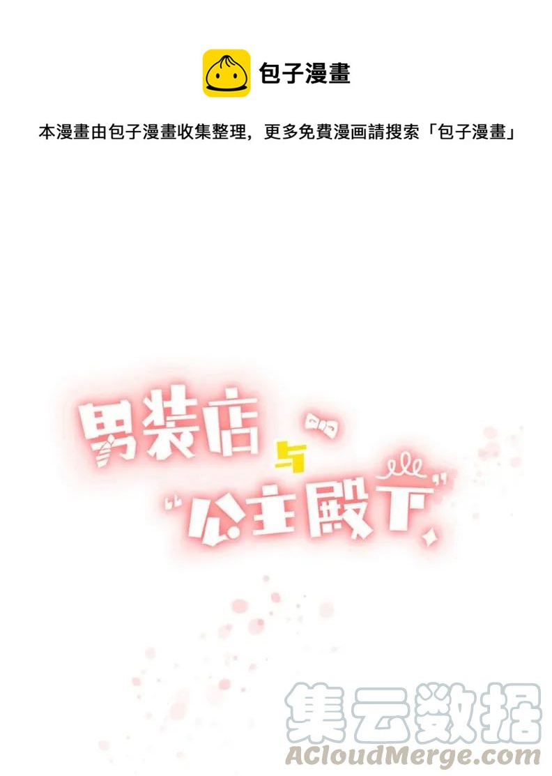 男装店与“公主殿下”韩漫全集-034 一见钟情？无删减无遮挡章节图片 