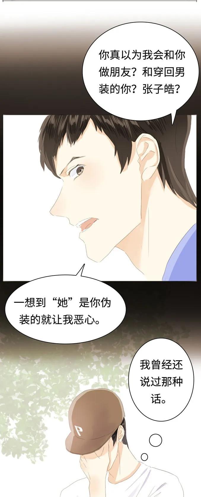 男装店与“公主殿下”韩漫全集-035 情敌相见无删减无遮挡章节图片 