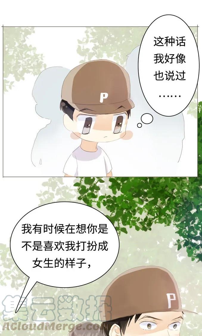 男装店与“公主殿下”韩漫全集-035 情敌相见无删减无遮挡章节图片 