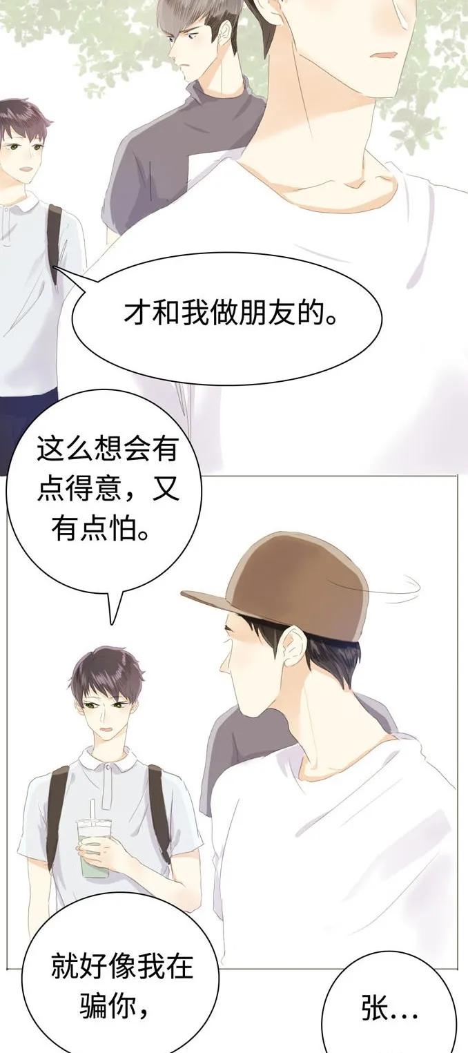 男装店与“公主殿下”韩漫全集-035 情敌相见无删减无遮挡章节图片 