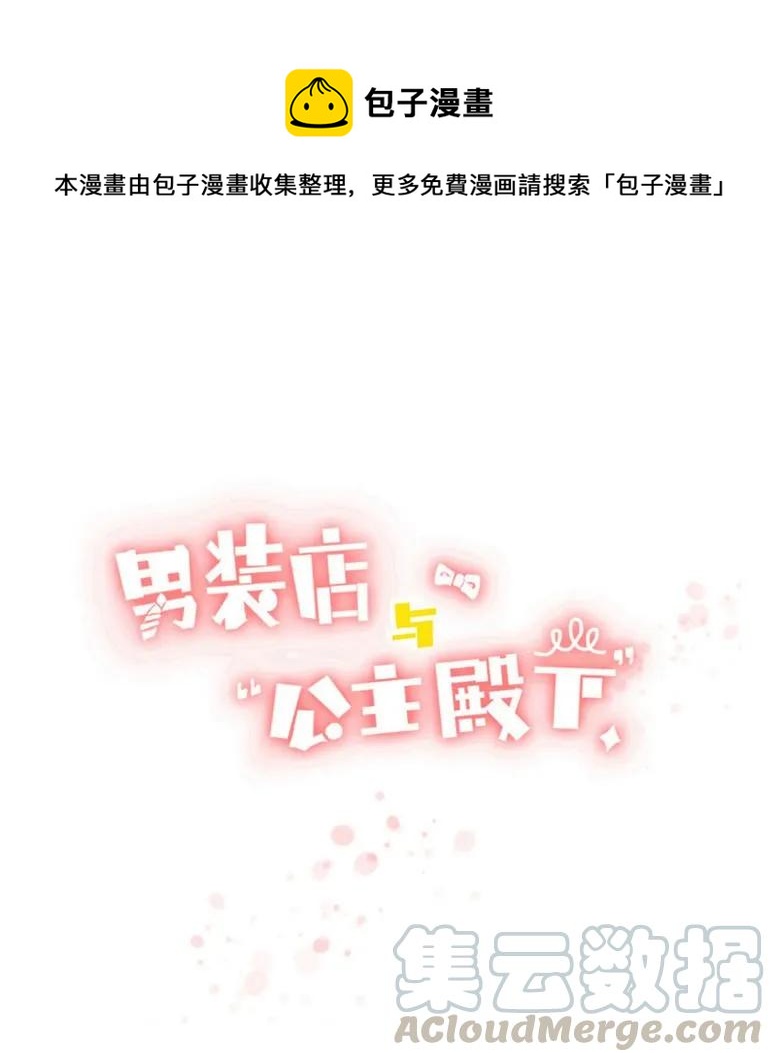 男装店与“公主殿下”韩漫全集-037 大型忠犬无删减无遮挡章节图片 