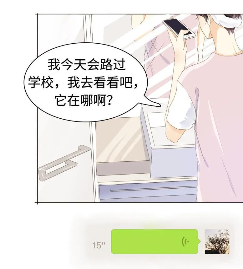 男装店与“公主殿下”韩漫全集-037 大型忠犬无删减无遮挡章节图片 