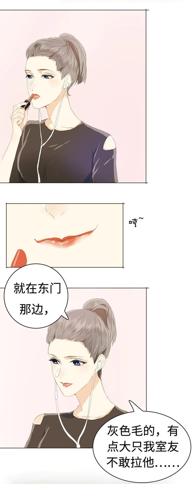 男装店与“公主殿下”韩漫全集-037 大型忠犬无删减无遮挡章节图片 