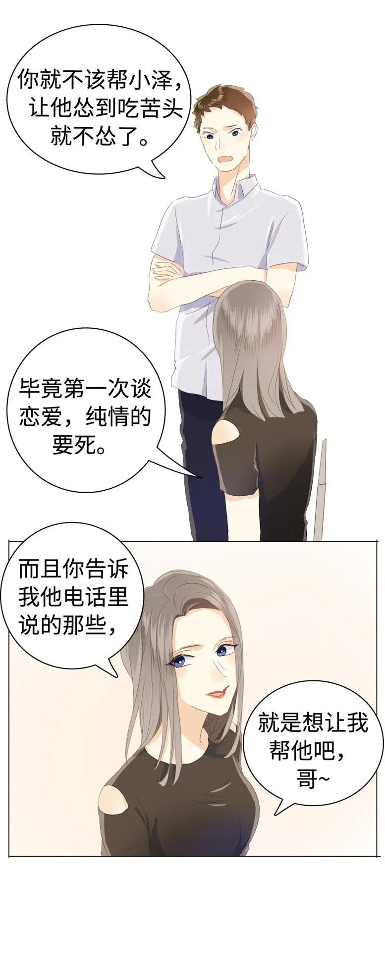 男装店与“公主殿下”韩漫全集-037 大型忠犬无删减无遮挡章节图片 