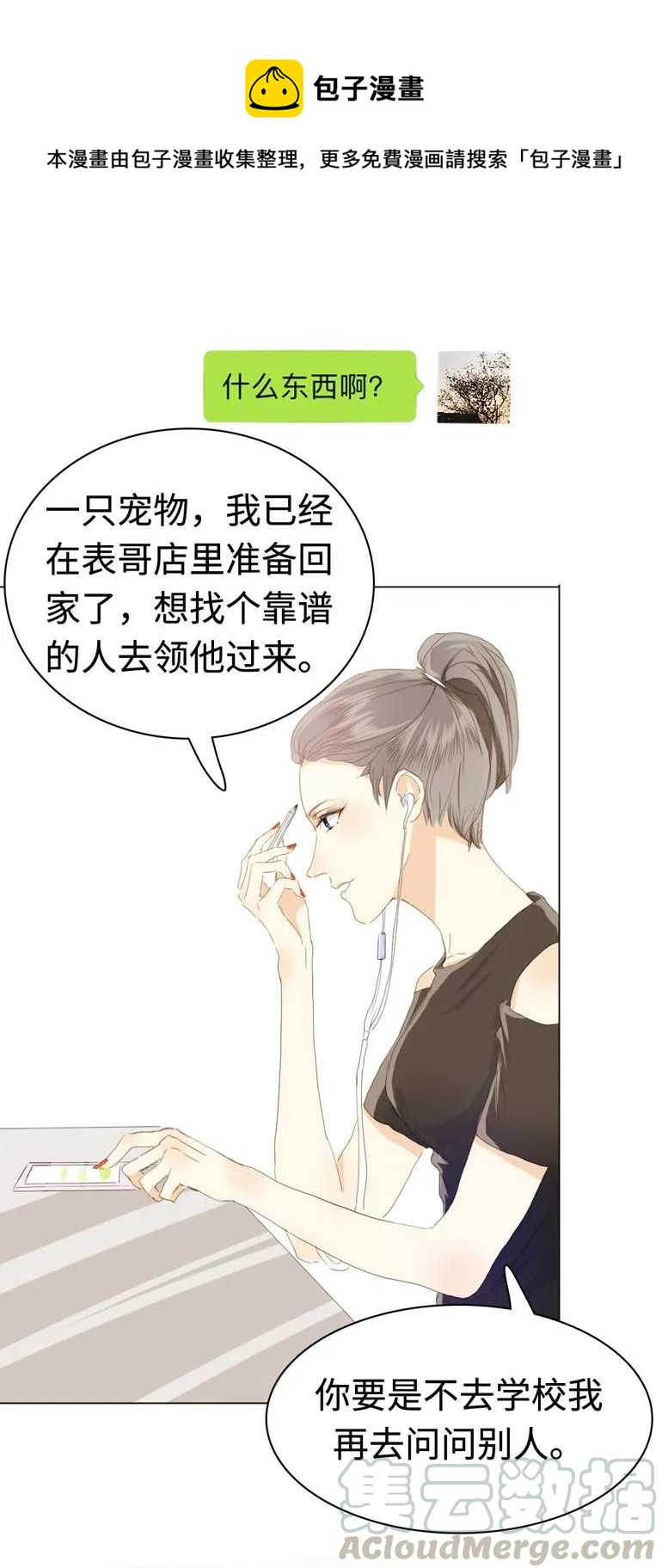 男装店与“公主殿下”韩漫全集-037 大型忠犬无删减无遮挡章节图片 