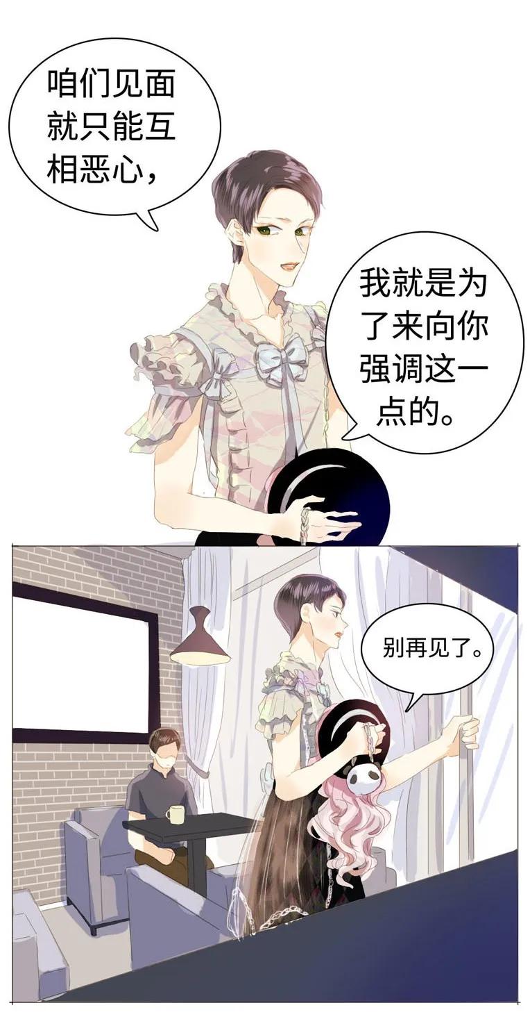 男装店与“公主殿下”韩漫全集-038 没有见的必要了无删减无遮挡章节图片 