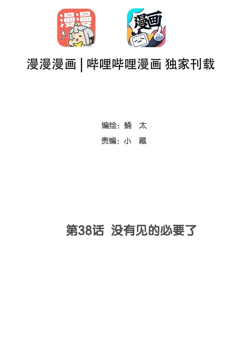 男装店与“公主殿下”韩漫全集-038 没有见的必要了无删减无遮挡章节图片 