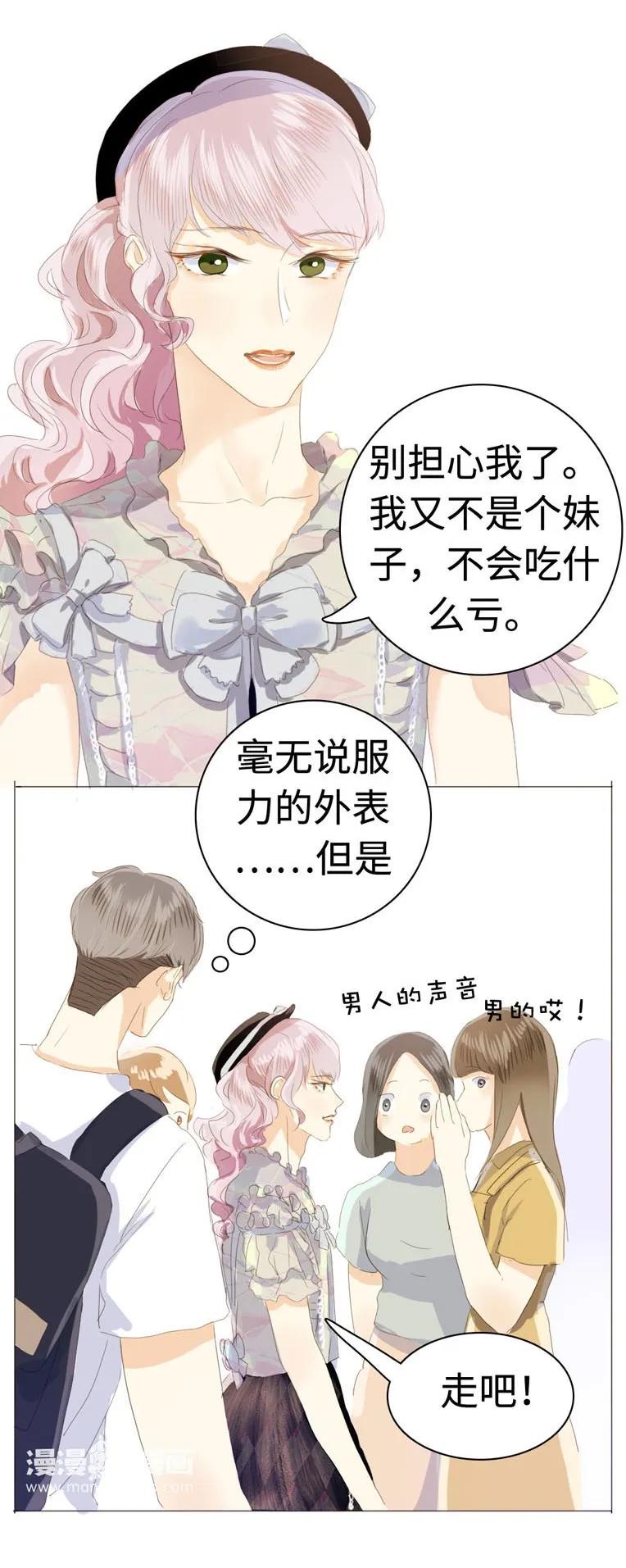 男装店与“公主殿下”韩漫全集-038 没有见的必要了无删减无遮挡章节图片 