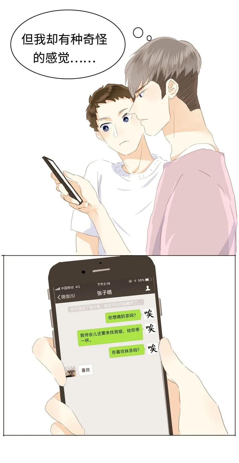 男装店与“公主殿下”韩漫全集-039 他在等我无删减无遮挡章节图片 