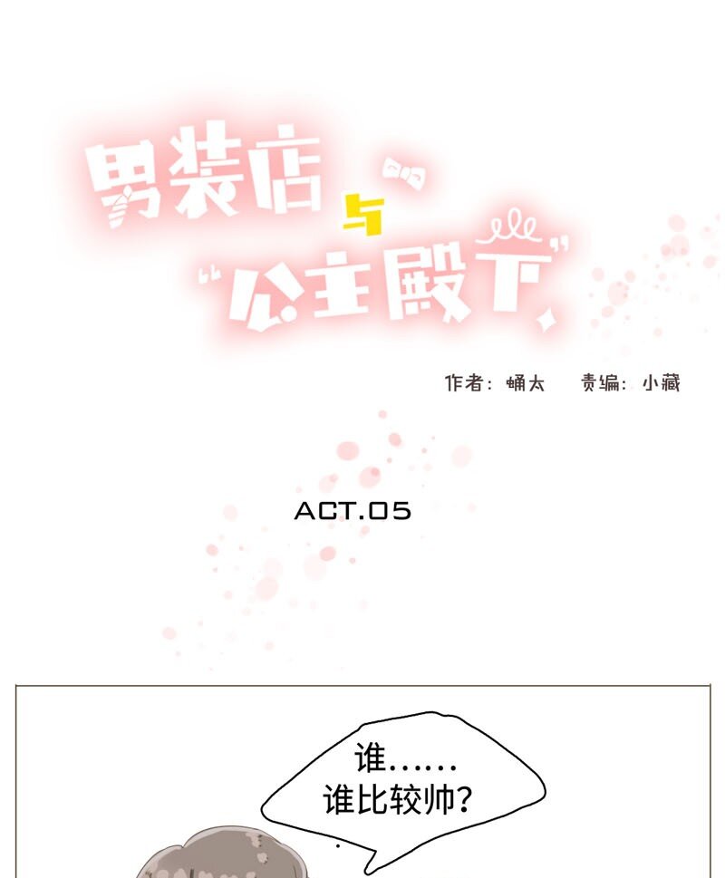 男装店与“公主殿下”韩漫全集-005 正好，顺路无删减无遮挡章节图片 