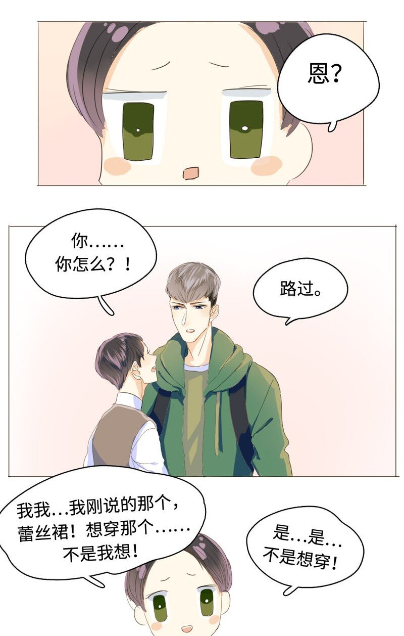 男装店与“公主殿下”韩漫全集-005 正好，顺路无删减无遮挡章节图片 