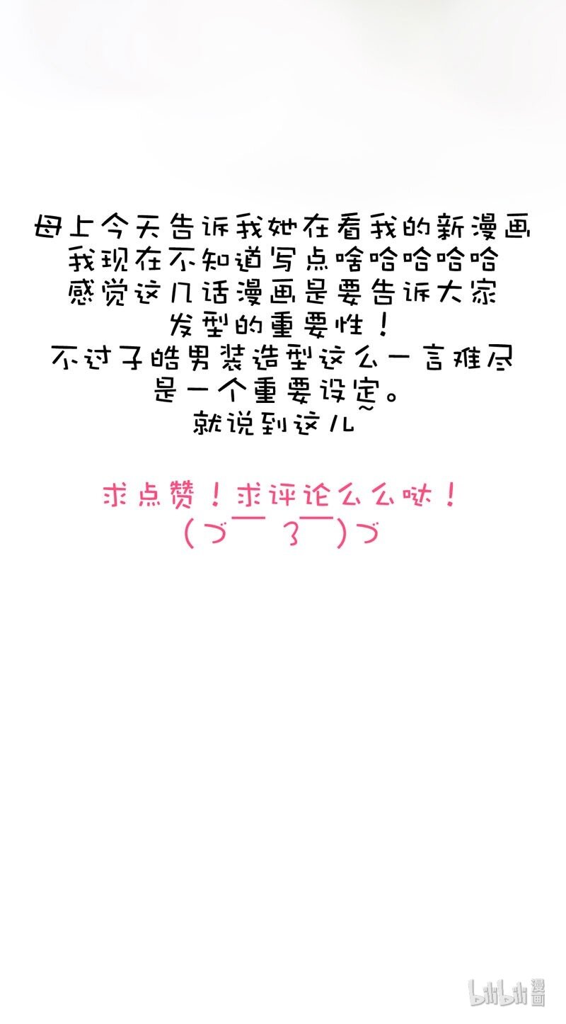 男装店与“公主殿下”韩漫全集-005 正好，顺路无删减无遮挡章节图片 