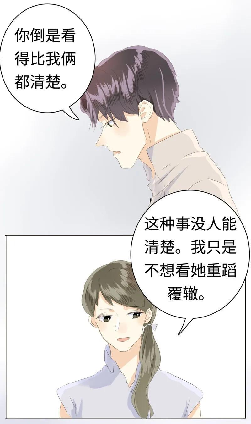 男装店与“公主殿下”韩漫全集-043 当局者迷无删减无遮挡章节图片 