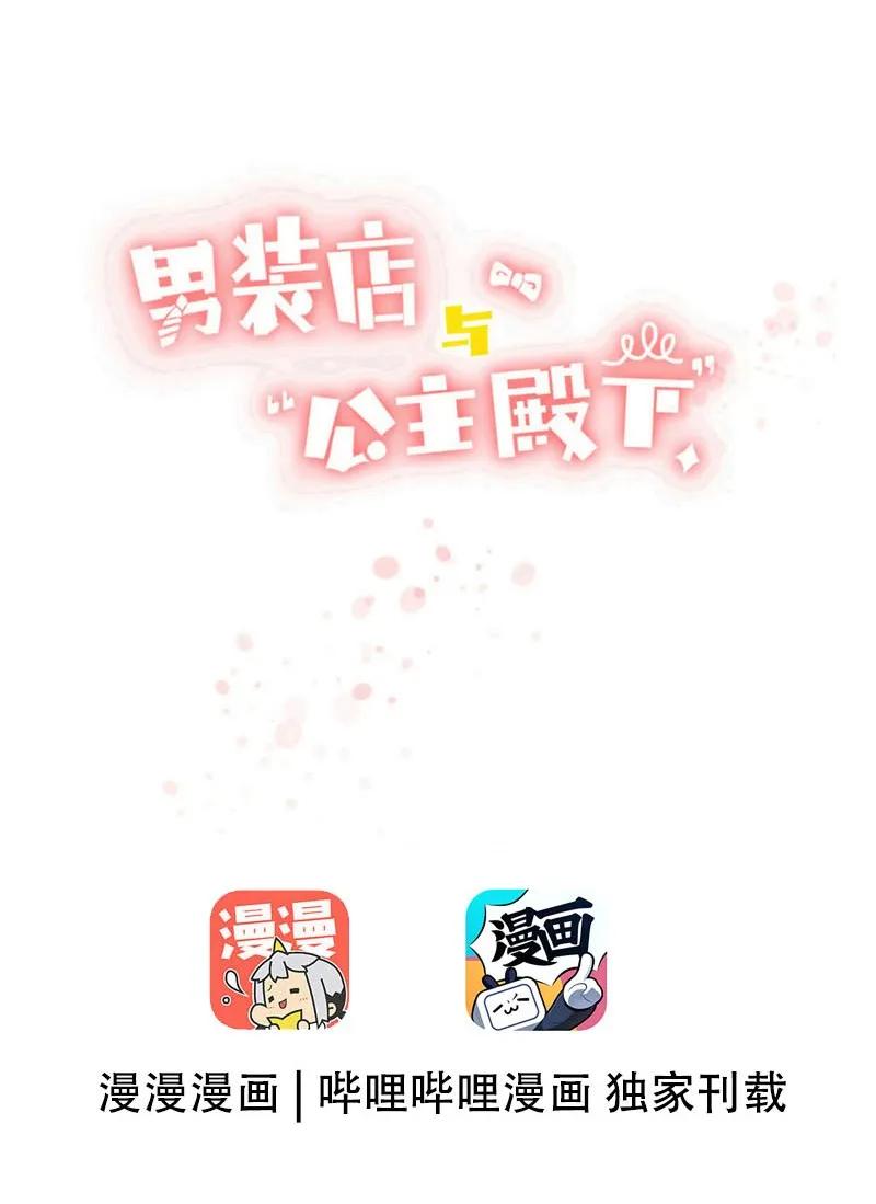 男装店与“公主殿下”韩漫全集-044 小媳妇儿无删减无遮挡章节图片 