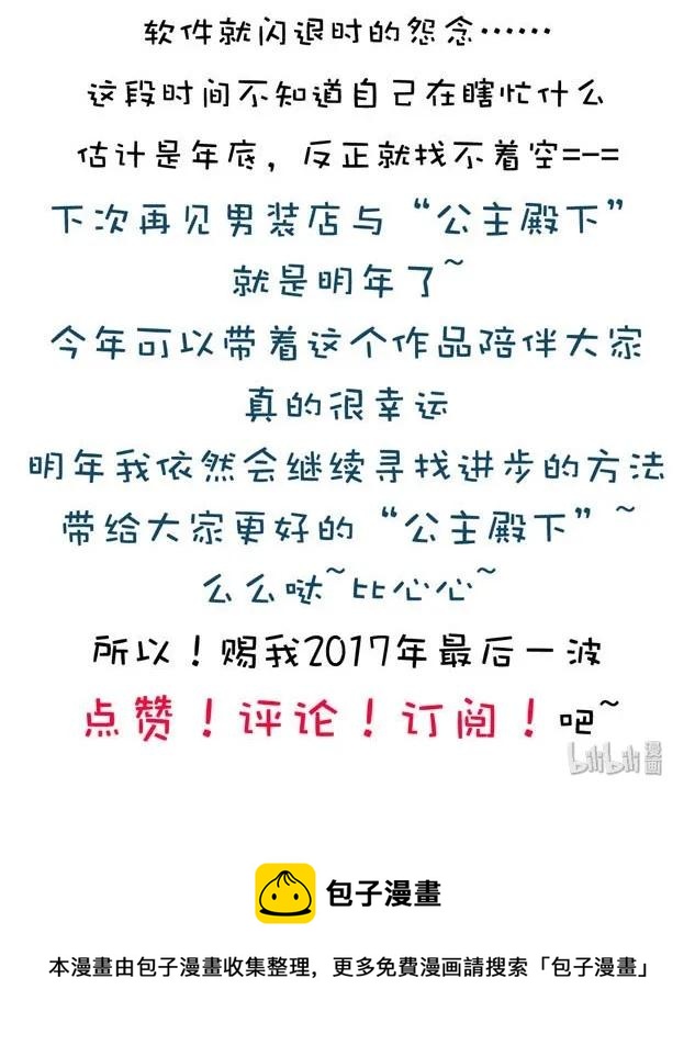 男装店与“公主殿下”韩漫全集-045 上门服务无删减无遮挡章节图片 