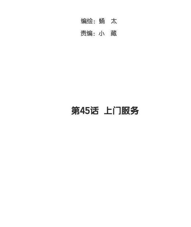 男装店与“公主殿下”韩漫全集-045 上门服务无删减无遮挡章节图片 