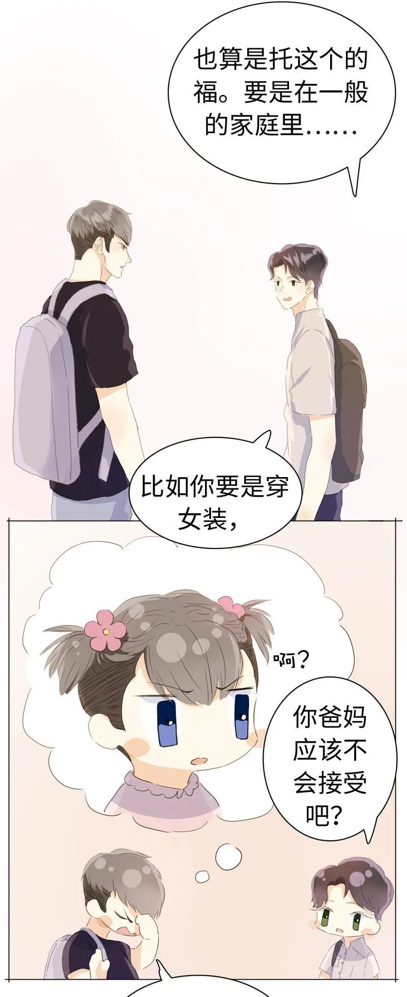 男装店与“公主殿下”韩漫全集-046 各不相干无删减无遮挡章节图片 