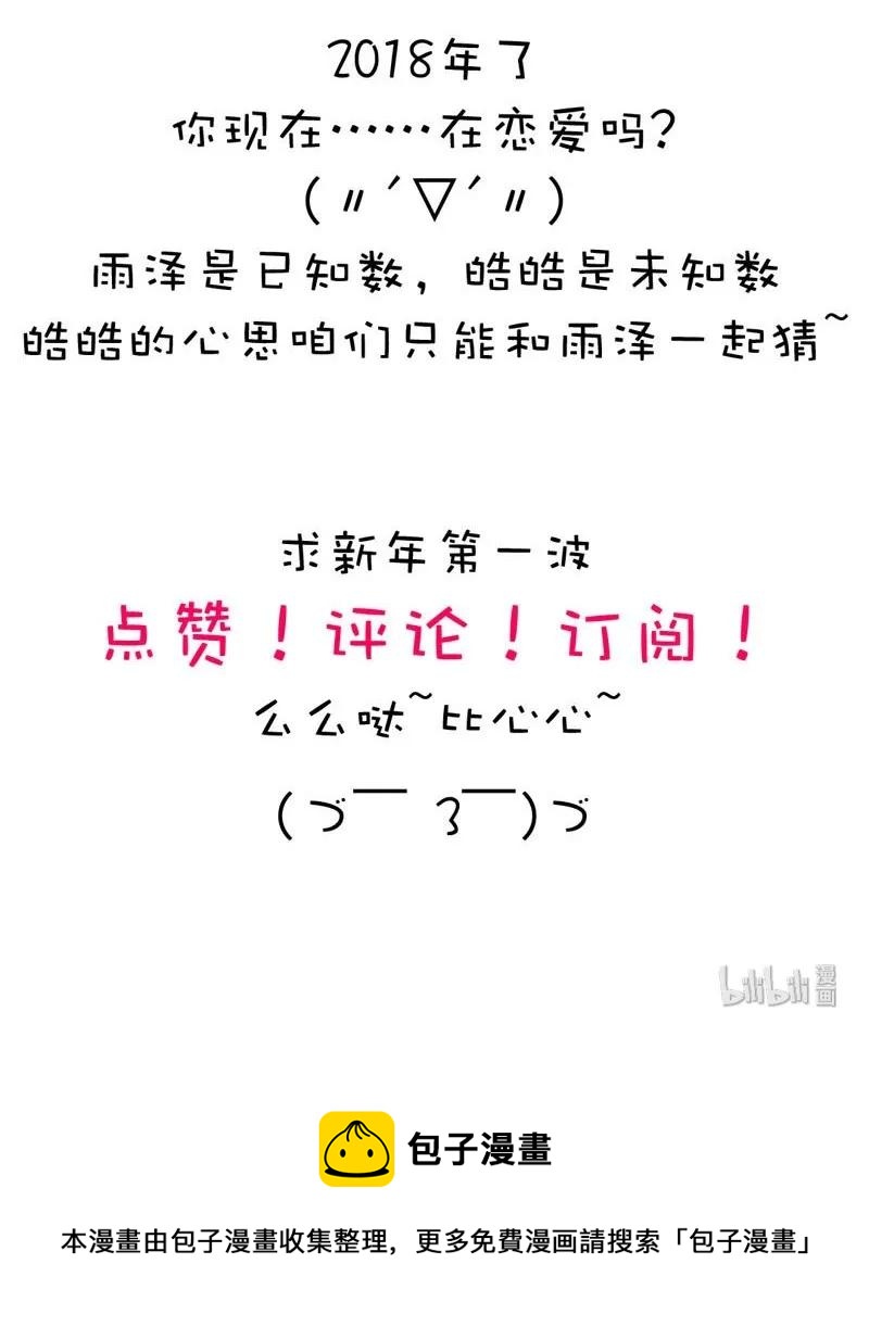男装店与“公主殿下”韩漫全集-046 各不相干无删减无遮挡章节图片 