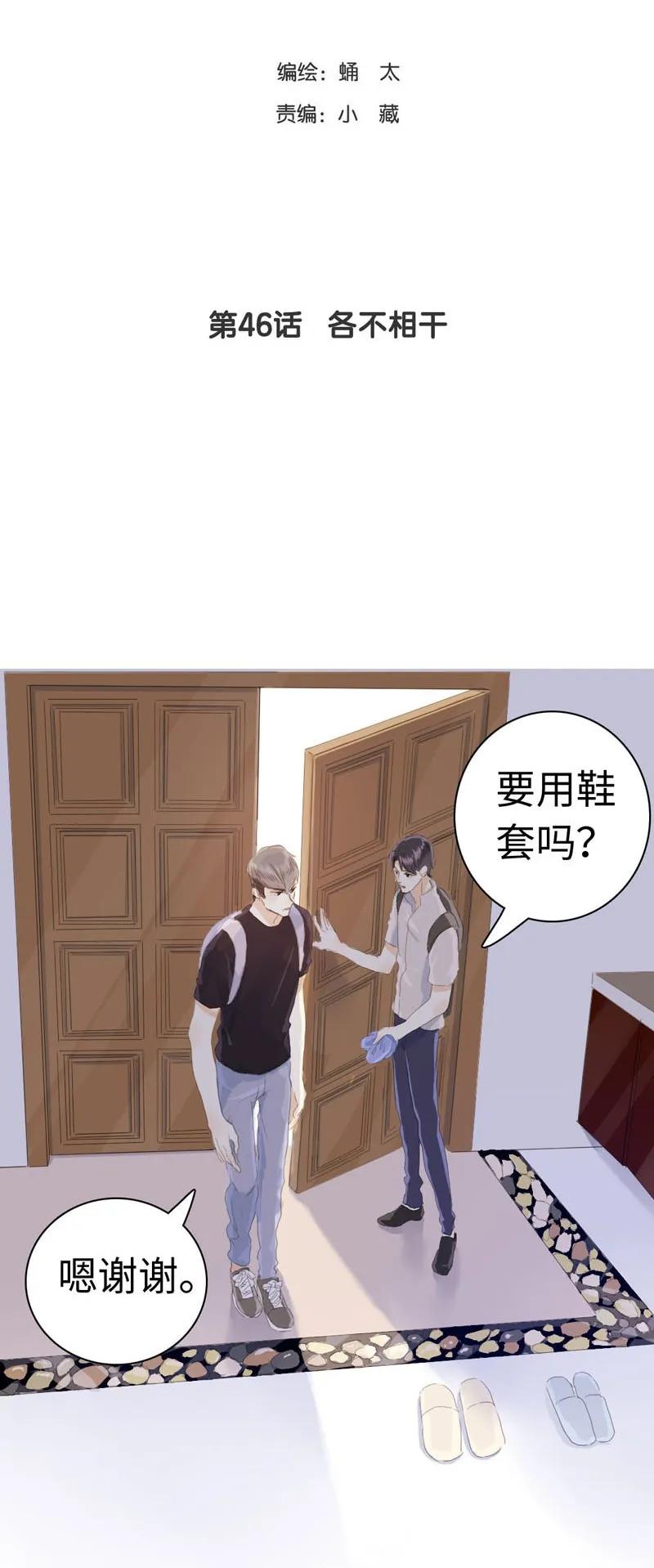 男装店与“公主殿下”韩漫全集-046 各不相干无删减无遮挡章节图片 