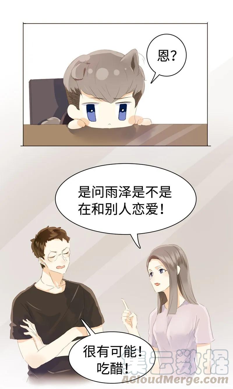 男装店与“公主殿下”韩漫全集-047 吃醋无删减无遮挡章节图片 