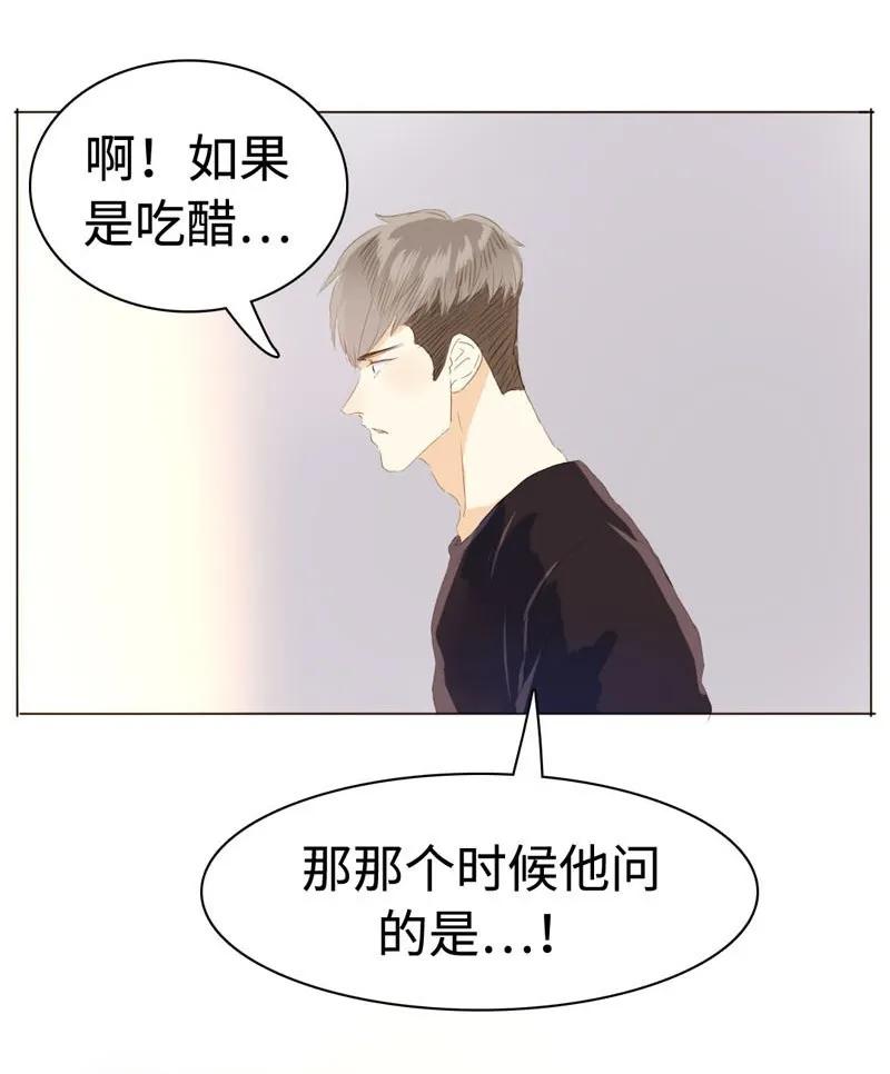 男装店与“公主殿下”韩漫全集-047 吃醋无删减无遮挡章节图片 