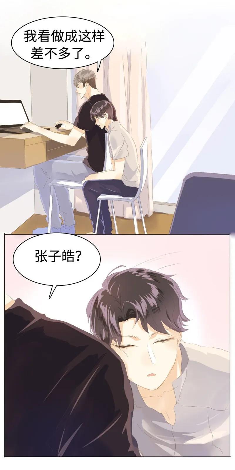 男装店与“公主殿下”韩漫全集-047 吃醋无删减无遮挡章节图片 