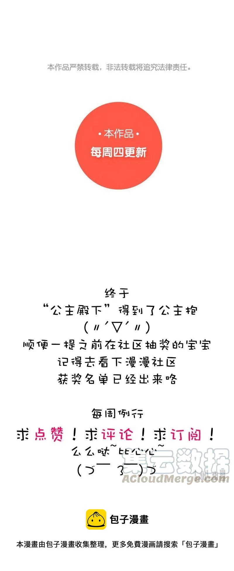 男装店与“公主殿下”韩漫全集-047 吃醋无删减无遮挡章节图片 