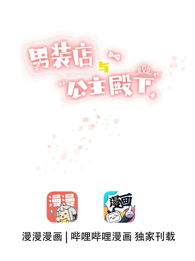 男装店与“公主殿下”韩漫全集-047 吃醋无删减无遮挡章节图片 