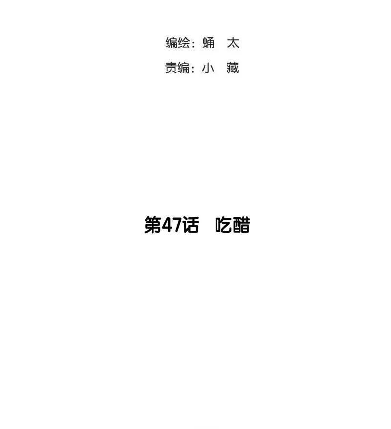男装店与“公主殿下”韩漫全集-047 吃醋无删减无遮挡章节图片 