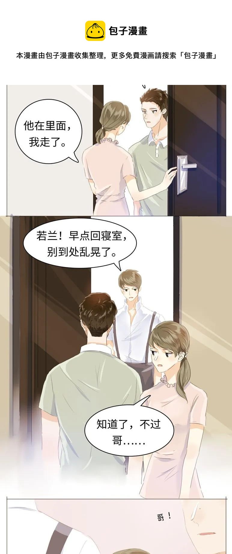 男装店与“公主殿下”韩漫全集-048 回不去了无删减无遮挡章节图片 