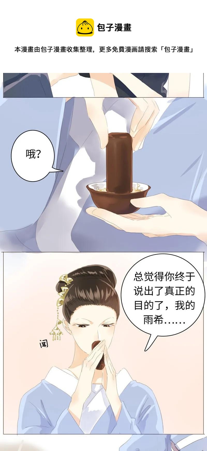 男装店与“公主殿下”韩漫全集-049 抢人大战无删减无遮挡章节图片 