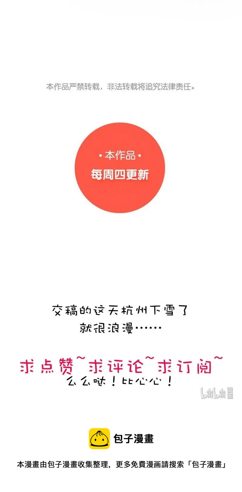 男装店与“公主殿下”韩漫全集-049 抢人大战无删减无遮挡章节图片 