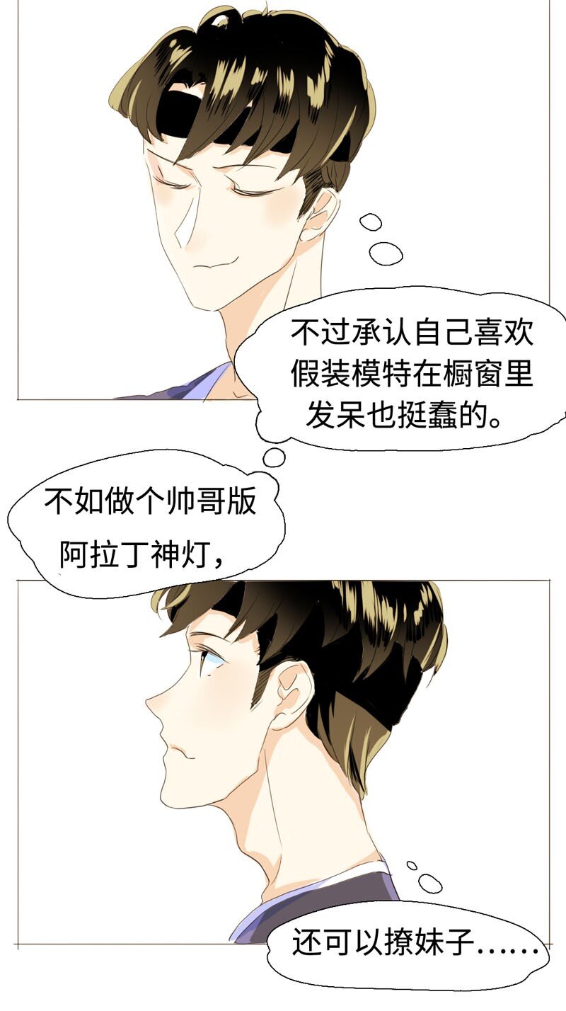 男装店与“公主殿下”韩漫全集-006 别叫我姐！无删减无遮挡章节图片 