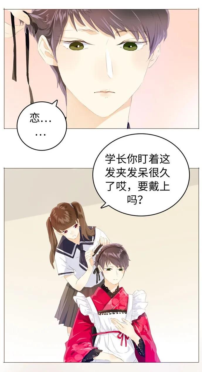 男装店与“公主殿下”韩漫全集-052 后援团无删减无遮挡章节图片 