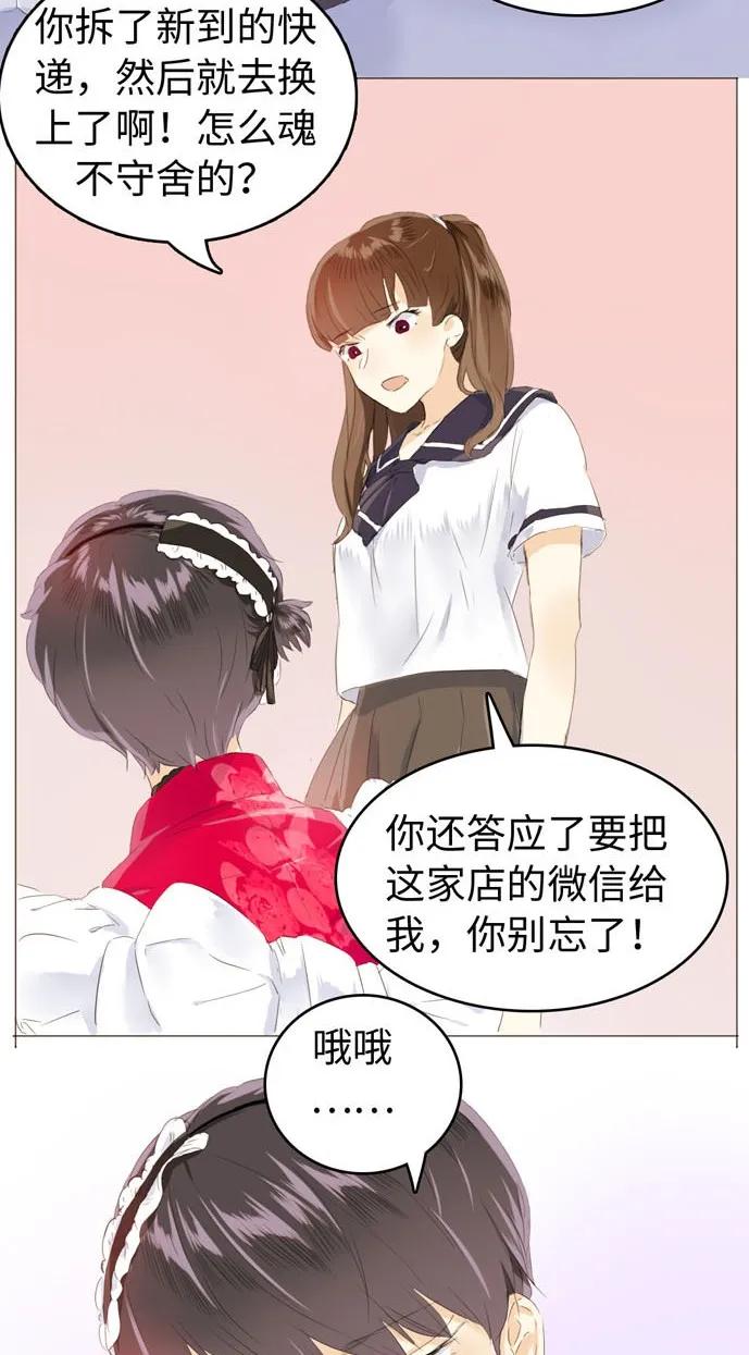 男装店与“公主殿下”韩漫全集-052 后援团无删减无遮挡章节图片 