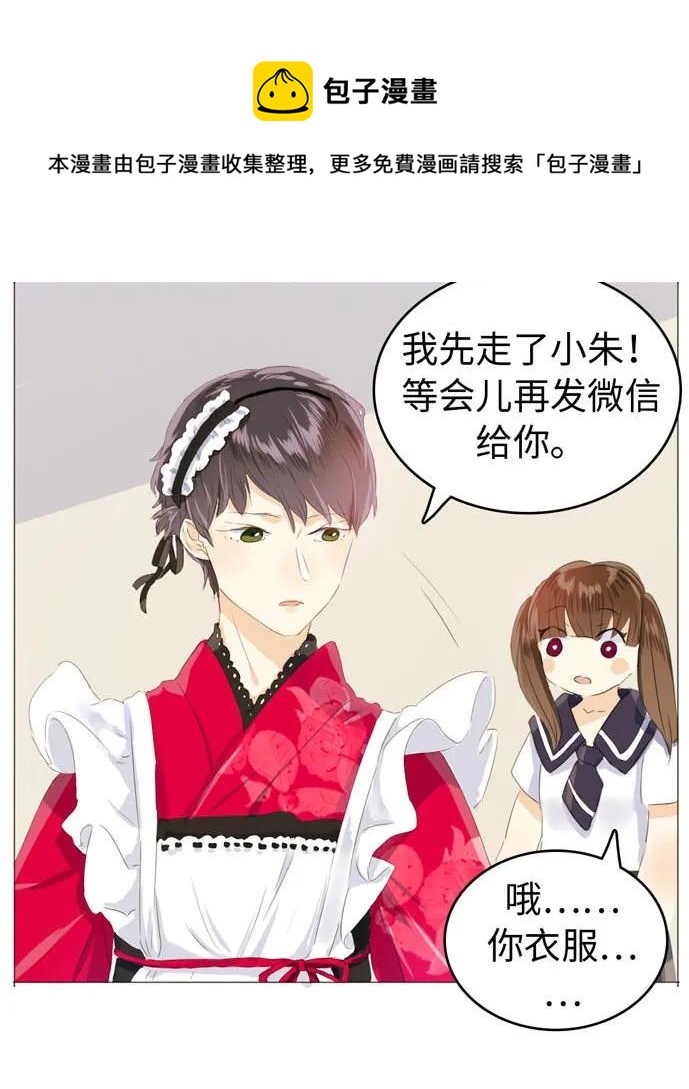 男装店与“公主殿下”韩漫全集-052 后援团无删减无遮挡章节图片 