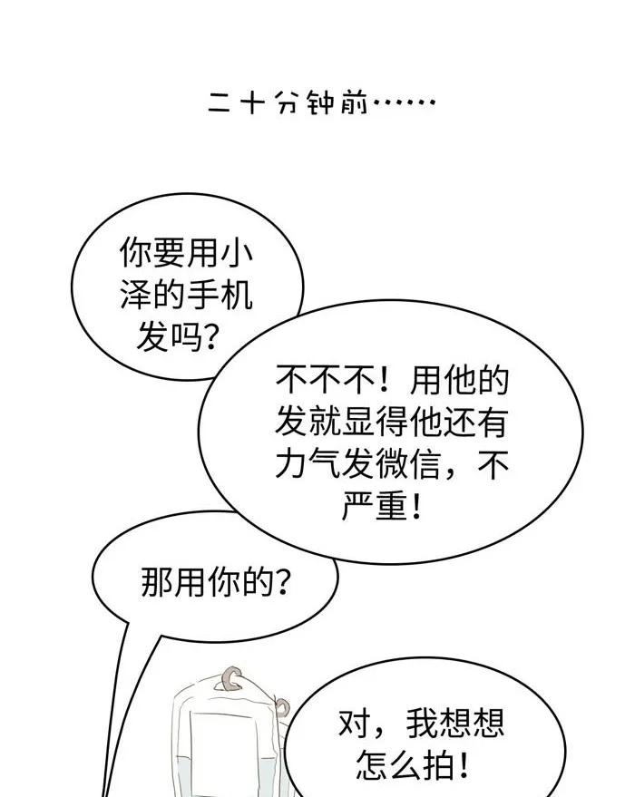 男装店与“公主殿下”韩漫全集-052 后援团无删减无遮挡章节图片 