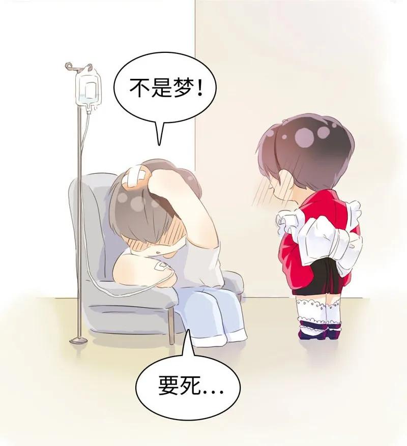 男装店与“公主殿下”韩漫全集-054 体温无删减无遮挡章节图片 