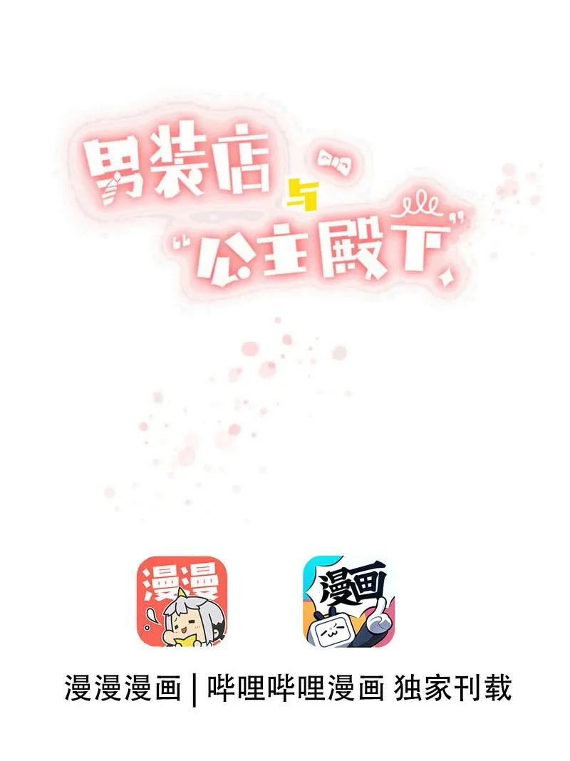 男装店与“公主殿下”韩漫全集-054 体温无删减无遮挡章节图片 