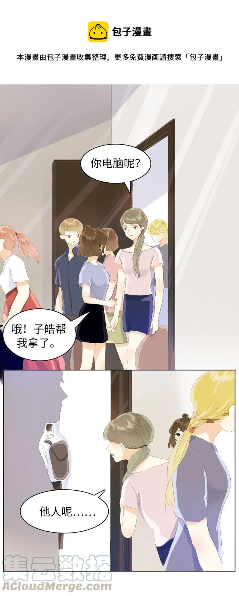 男装店与“公主殿下”韩漫全集-058 情敌无删减无遮挡章节图片 