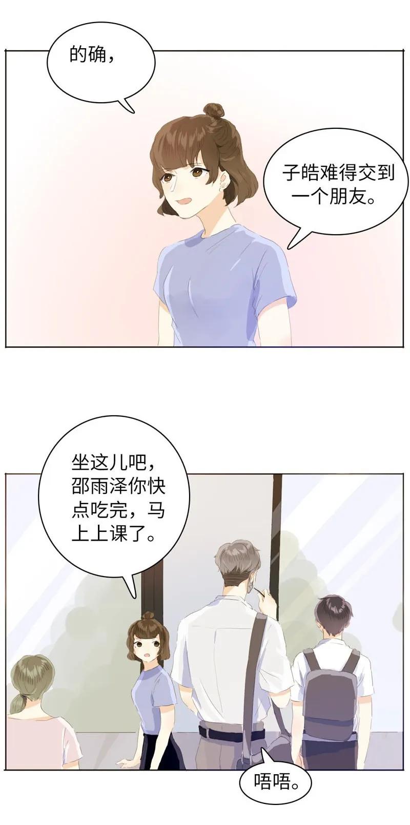 男装店与“公主殿下”韩漫全集-058 情敌无删减无遮挡章节图片 