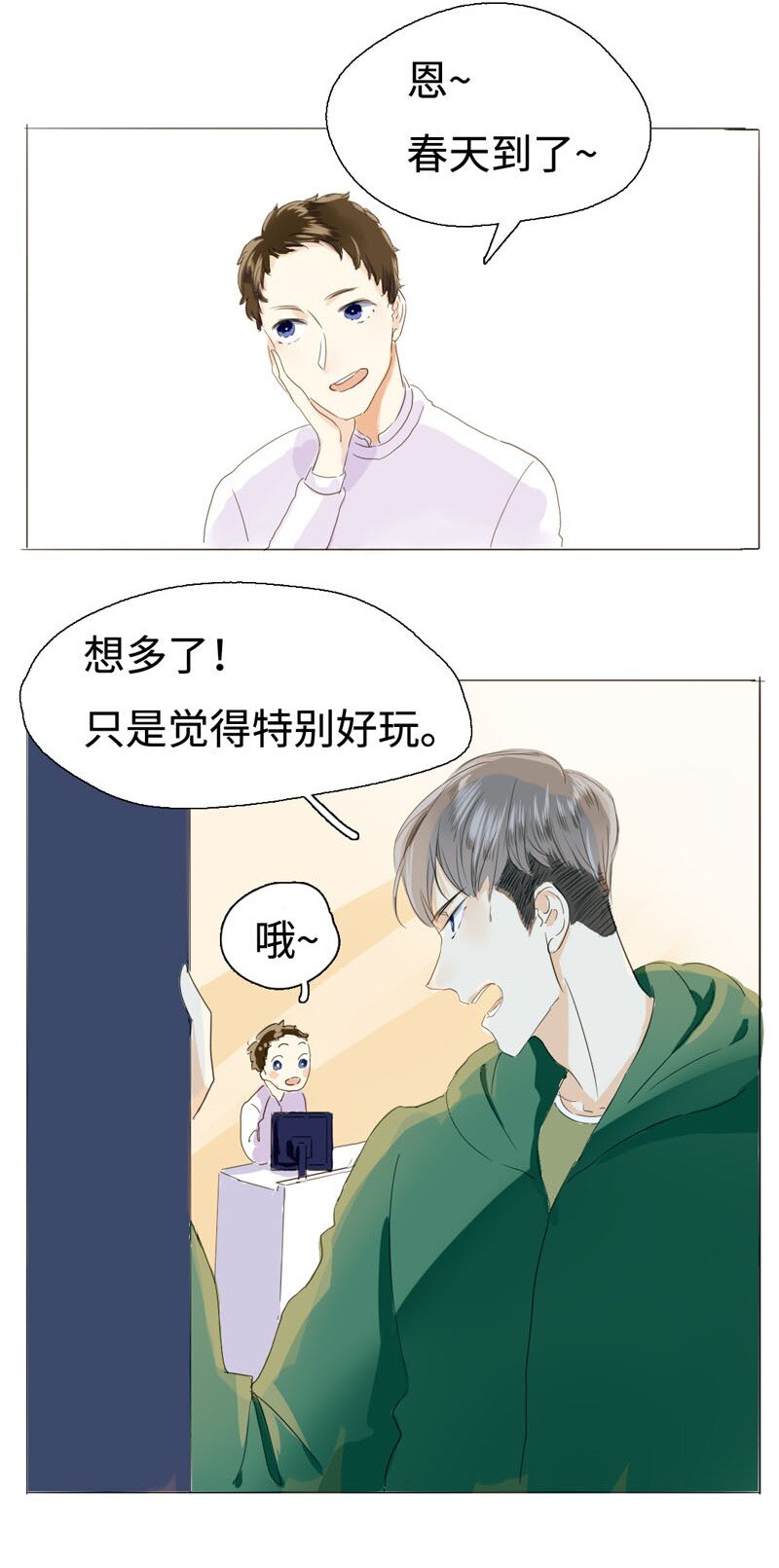 男装店与“公主殿下”韩漫全集-007 坦诚相见了！无删减无遮挡章节图片 