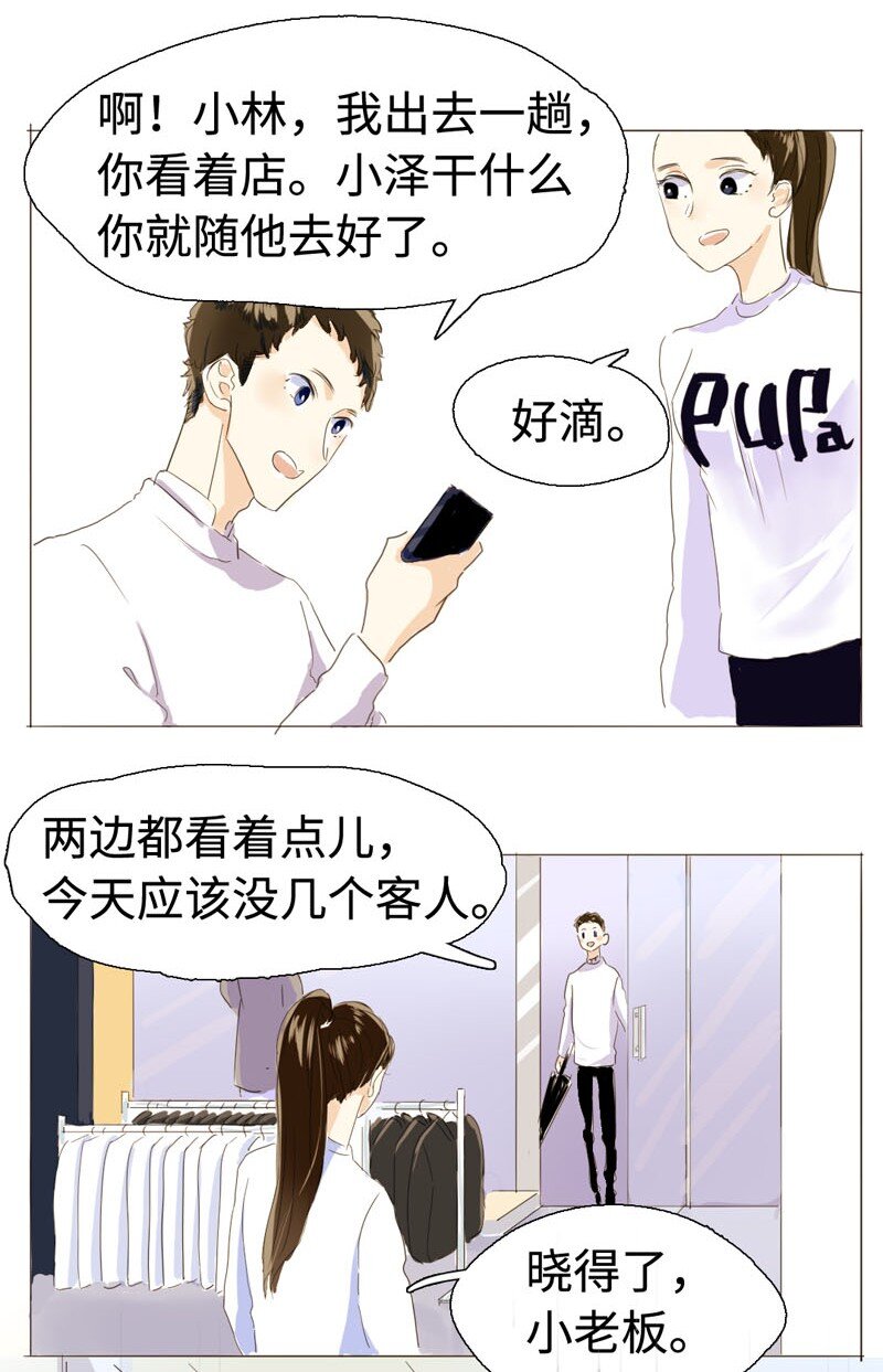 男装店与“公主殿下”韩漫全集-007 坦诚相见了！无删减无遮挡章节图片 