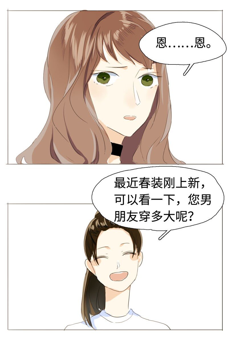 男装店与“公主殿下”韩漫全集-007 坦诚相见了！无删减无遮挡章节图片 