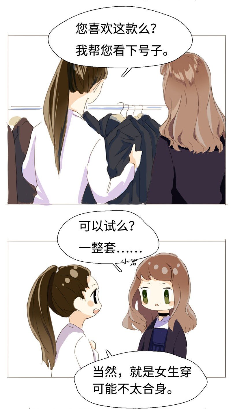 男装店与“公主殿下”韩漫全集-007 坦诚相见了！无删减无遮挡章节图片 