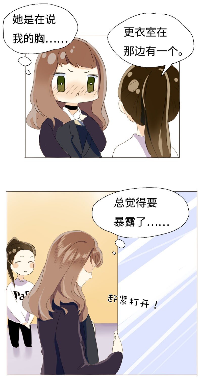 男装店与“公主殿下”韩漫全集-007 坦诚相见了！无删减无遮挡章节图片 