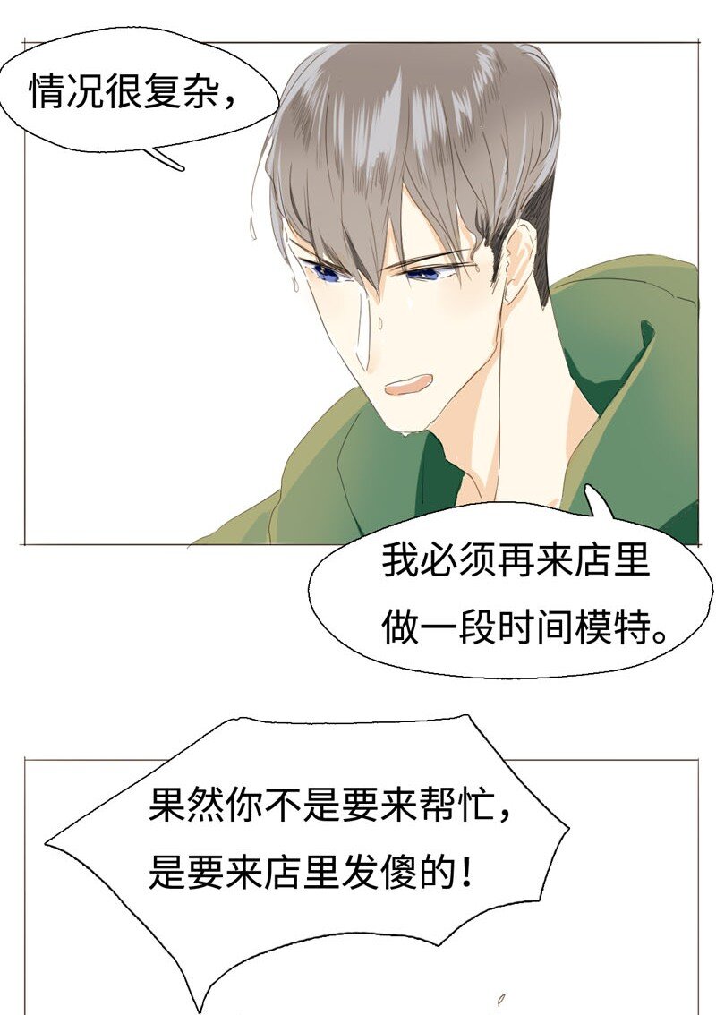 男装店与“公主殿下”韩漫全集-007 坦诚相见了！无删减无遮挡章节图片 