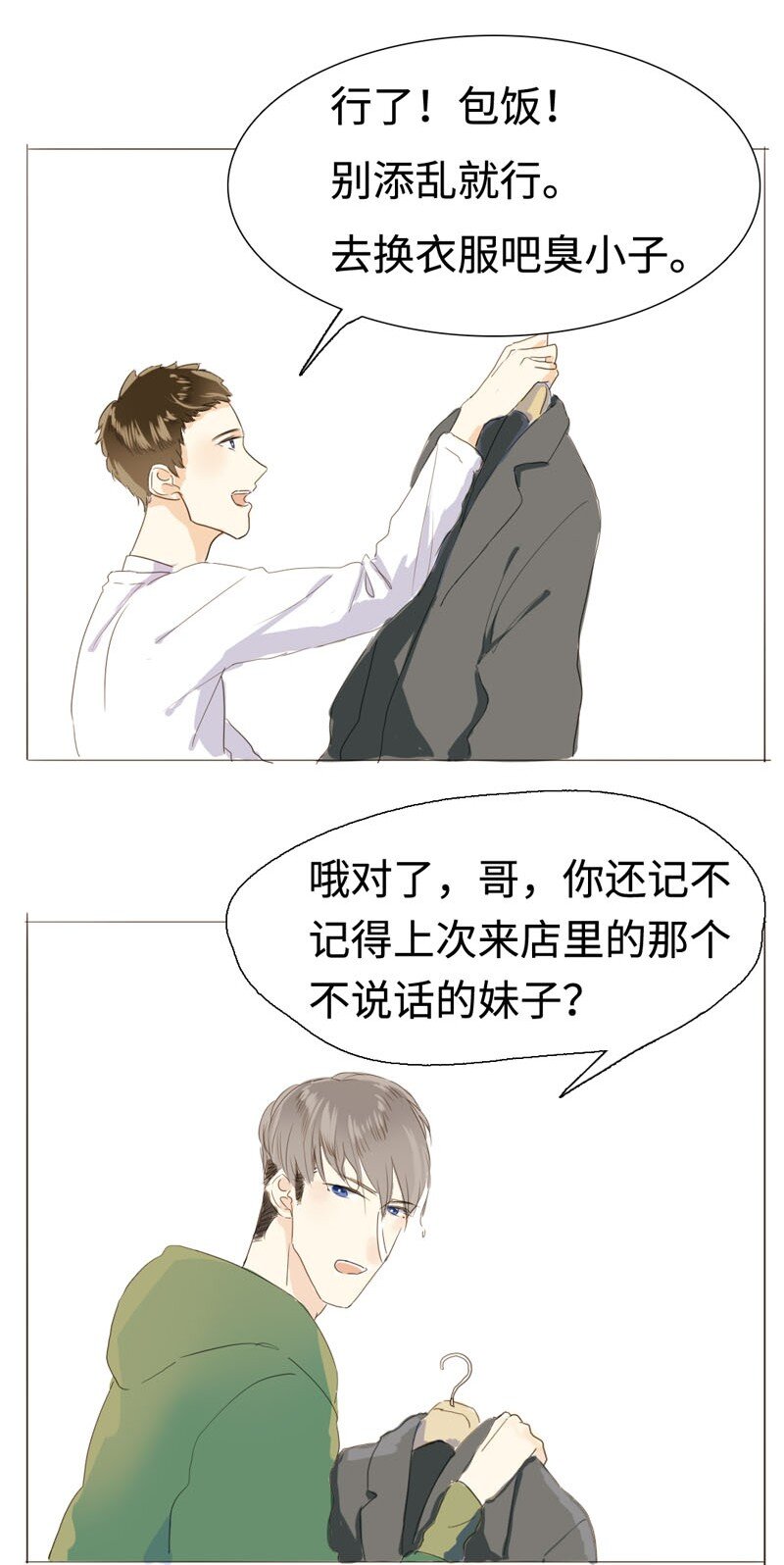 男装店与“公主殿下”韩漫全集-007 坦诚相见了！无删减无遮挡章节图片 