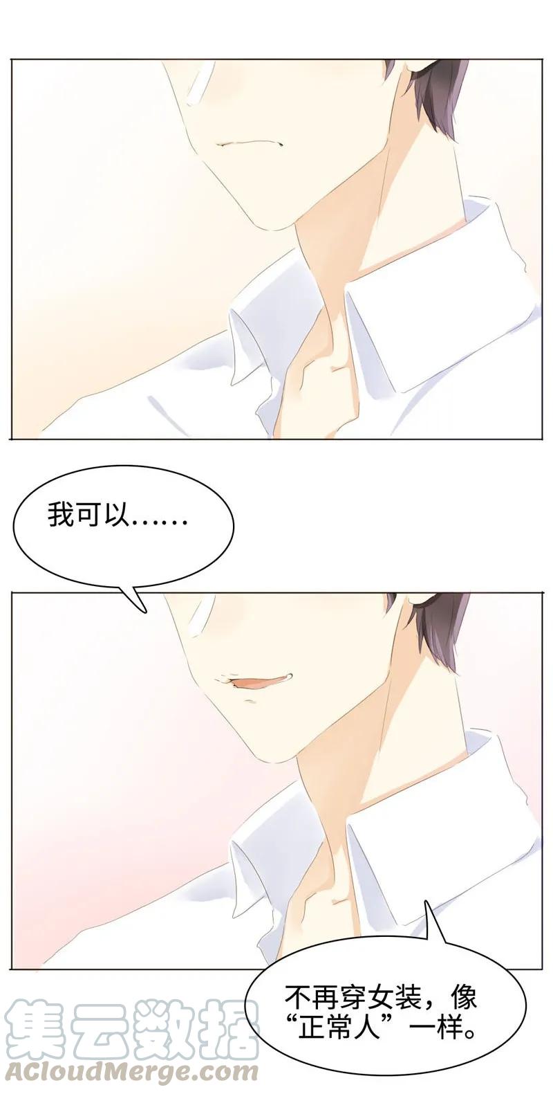 男装店与“公主殿下”韩漫全集-062 溺爱与自由共存无删减无遮挡章节图片 