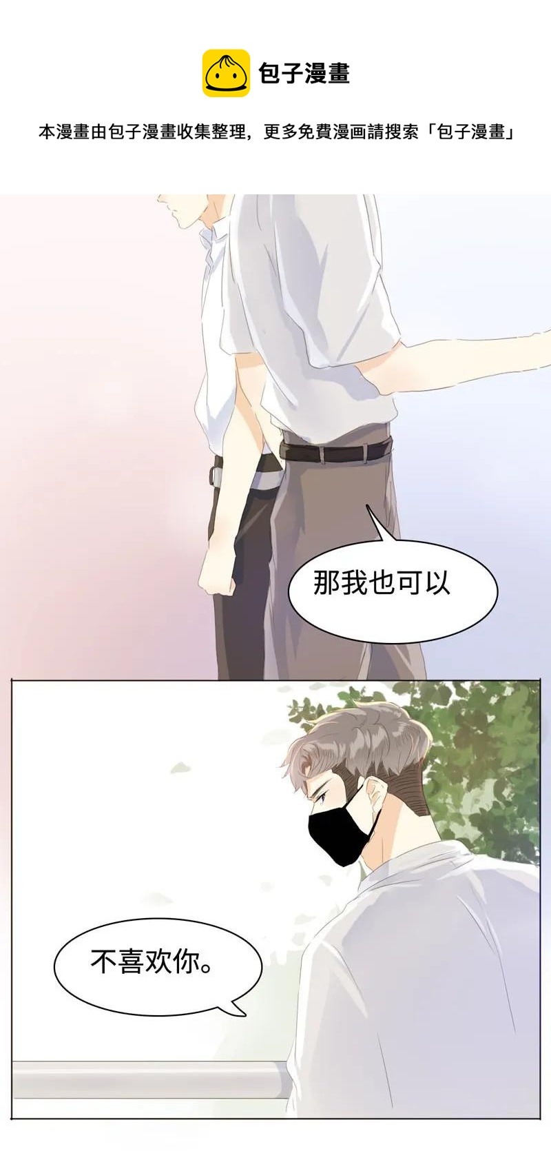 男装店与“公主殿下”韩漫全集-062 溺爱与自由共存无删减无遮挡章节图片 